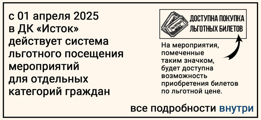 Система льгот на посещение мероприятий