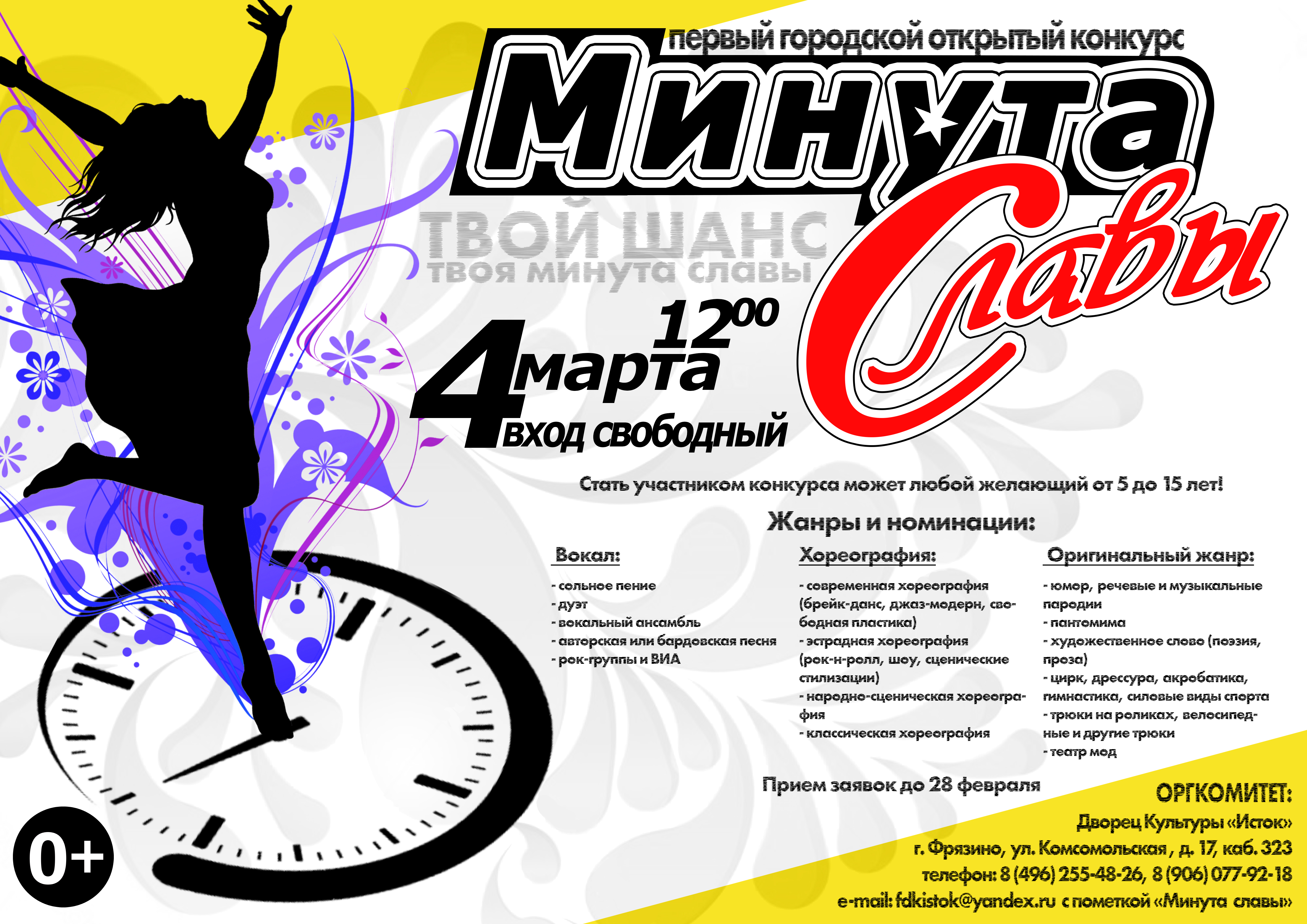 Презентация минута славы