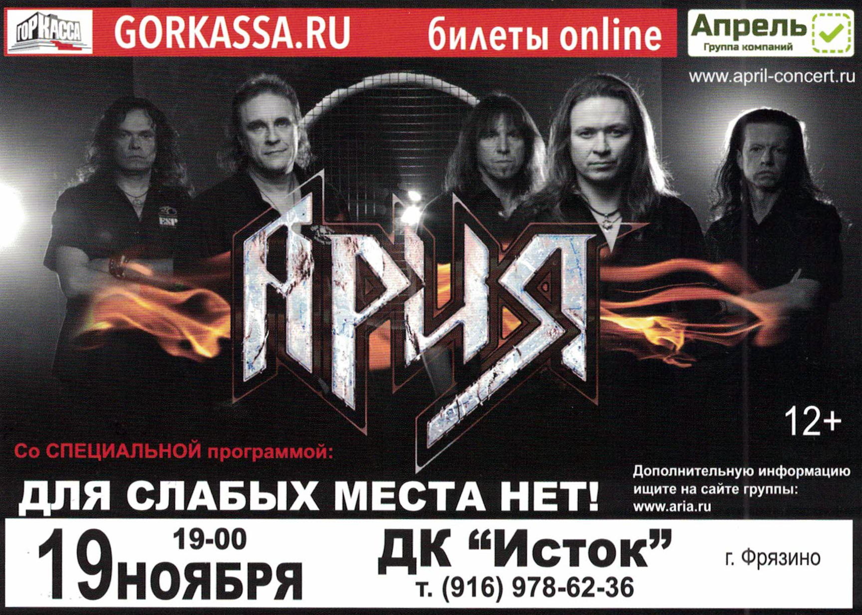 Ария разное. Плакат Ария с Кипеловым. Рок группа Ария. Группа Ария 2023. Группа Ария с Кипеловым.