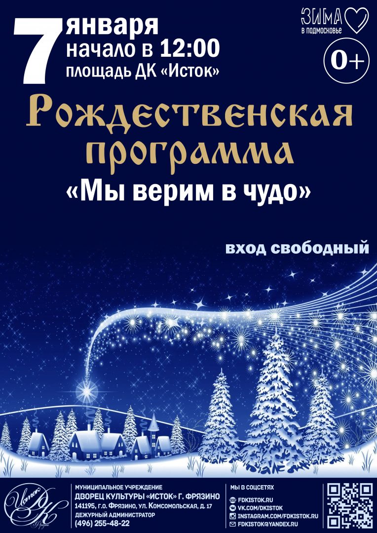 Афиша рождественской программы