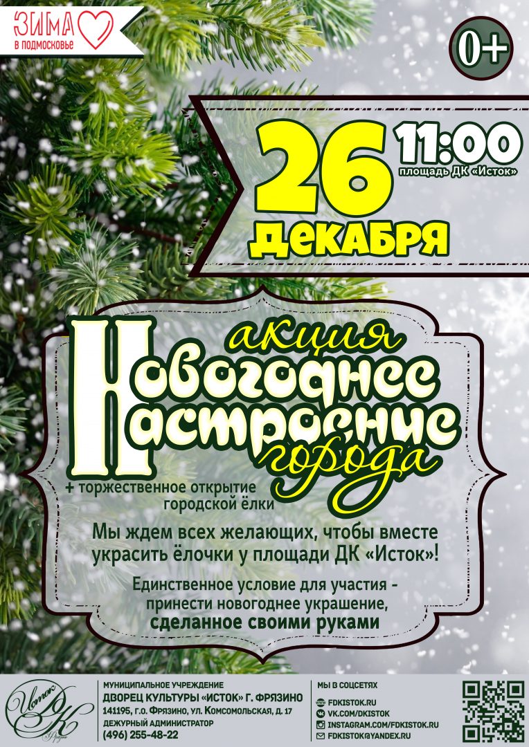 Афиша акции