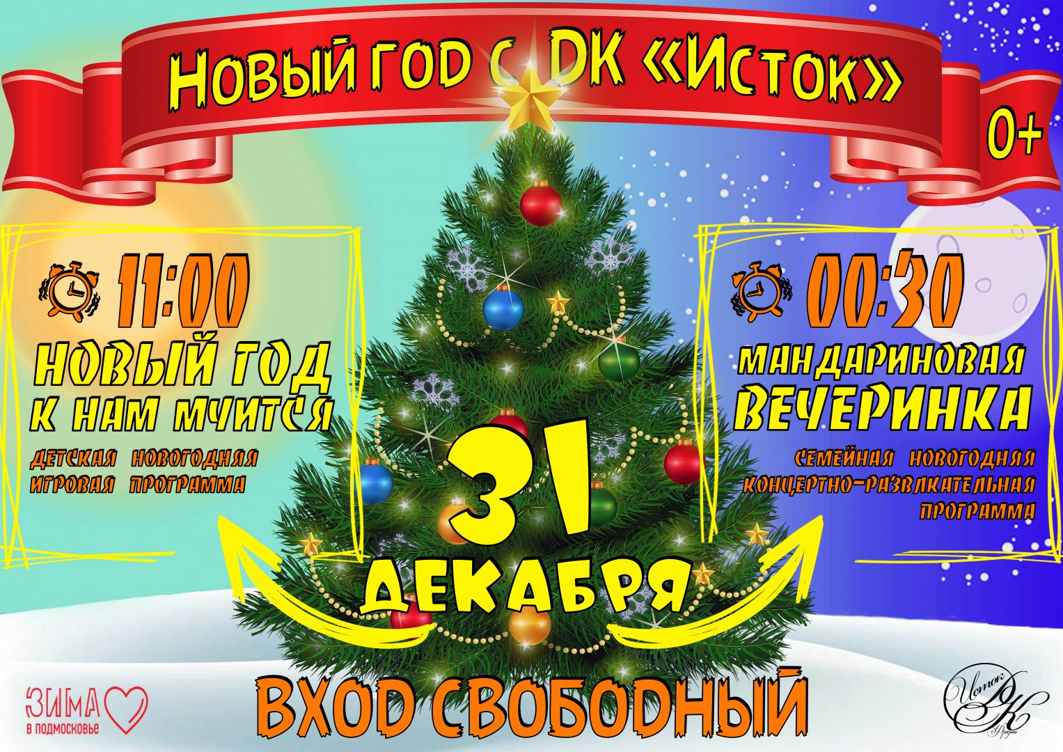 Афиша новогодних представлений