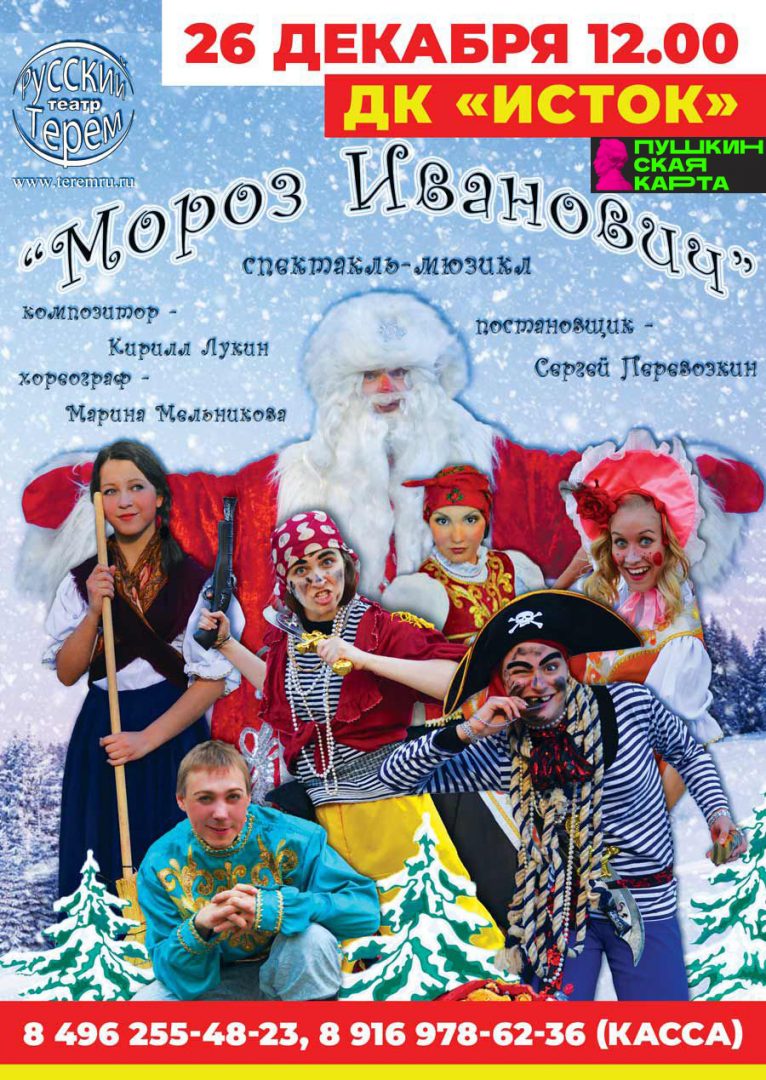 Афиша детского новогоднего спектакля