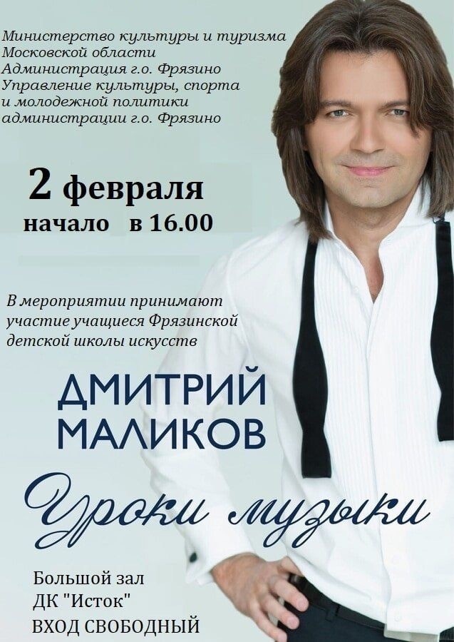 Афиша проекта "Кроки музыки" с Дмитрием Маликовым