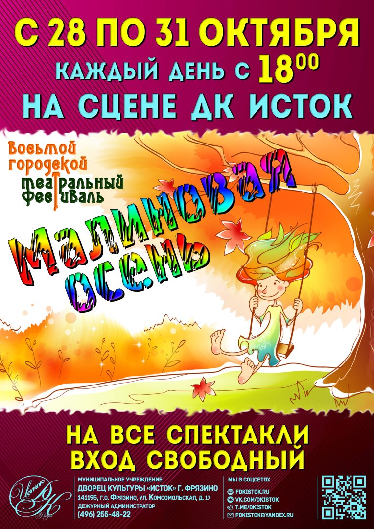 афиша фестиваля "Малиновая осень"