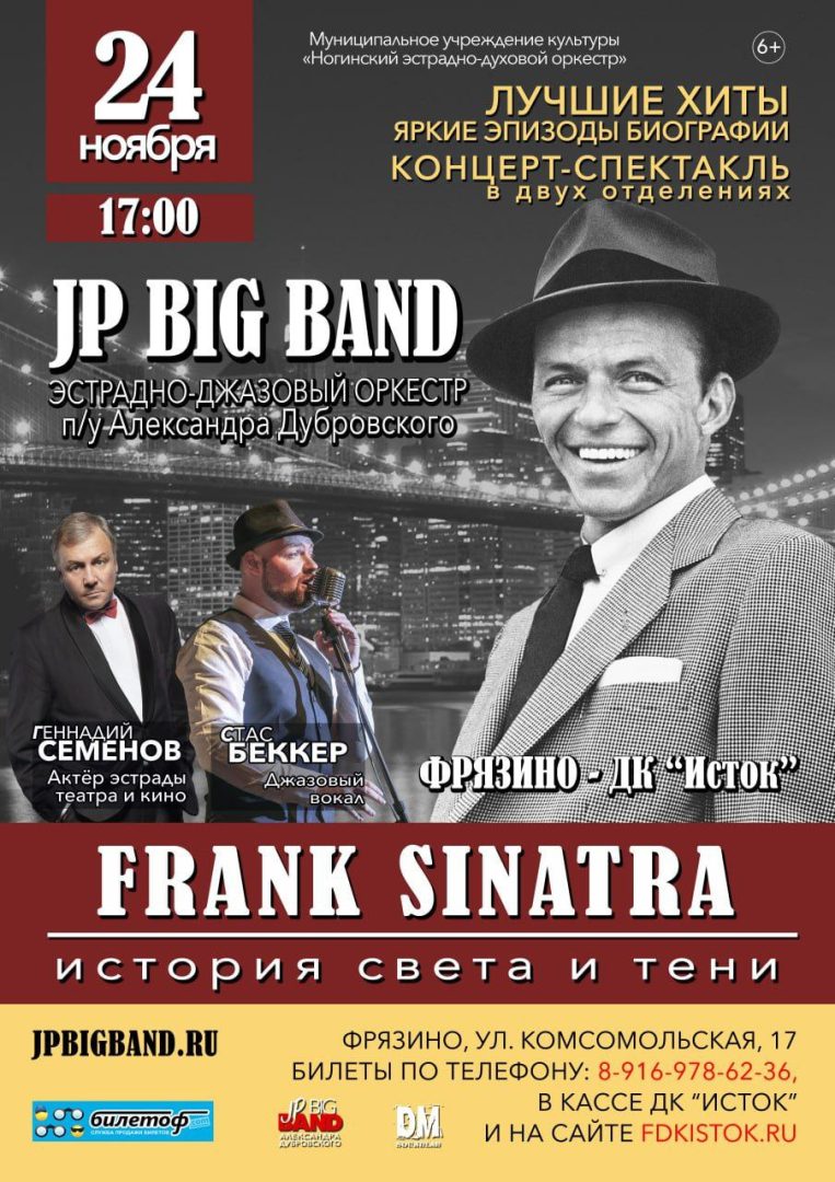 Афиша концерта Frank Sinatra