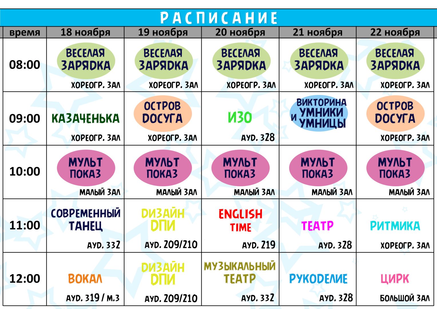 расписание Творческой мастерской "Звездочка"