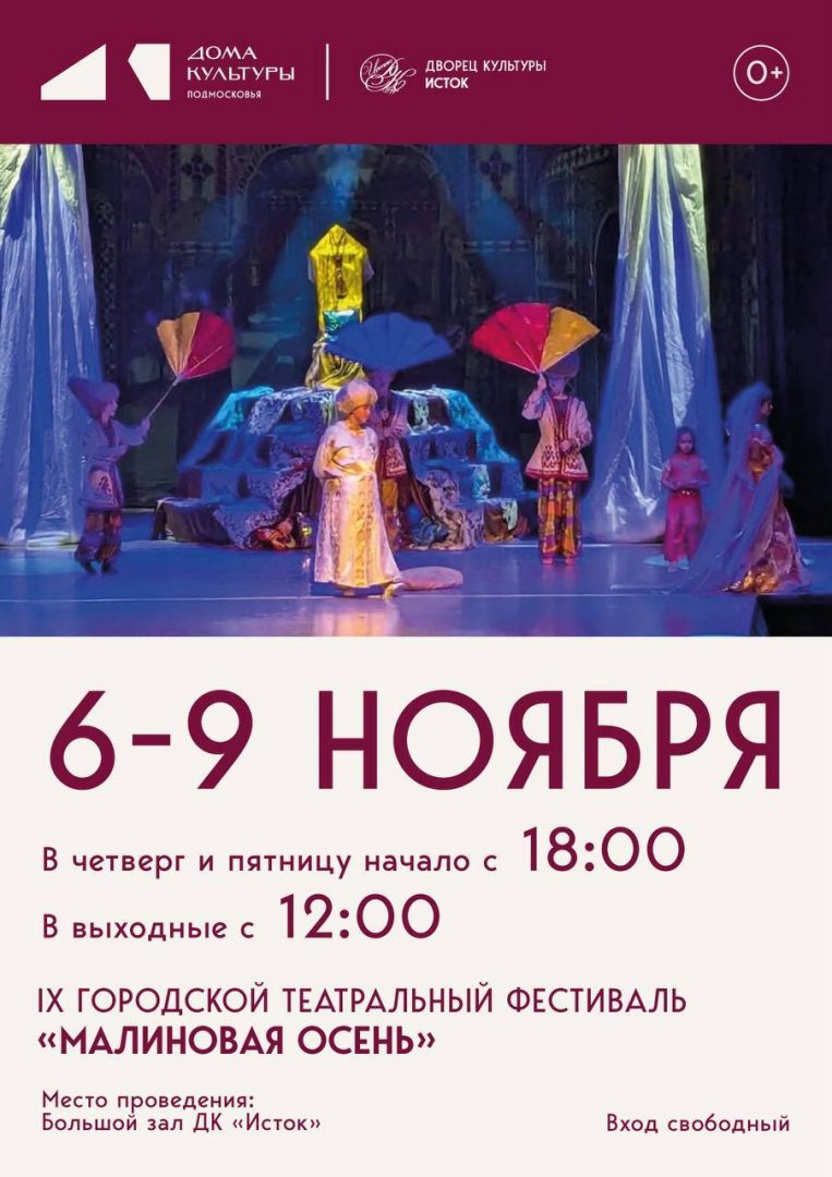 афиша фестиваля "Малиновая осень"