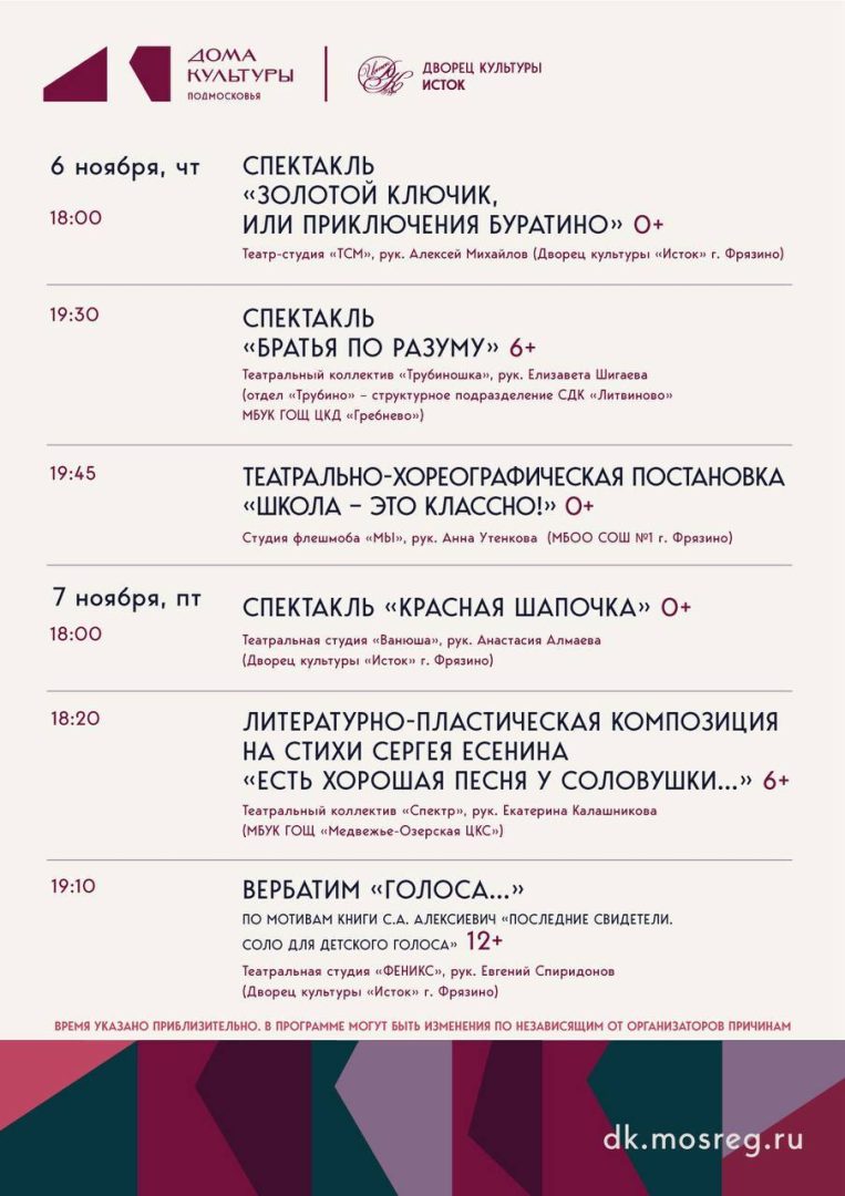 расписание спектаклей фестиваля "Малиновая осень"