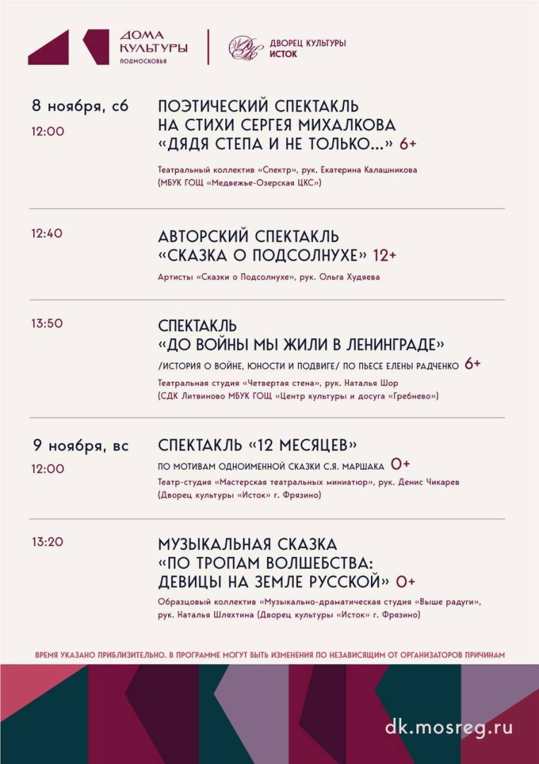 расписание спектаклей фестиваля "Малиновая осень"