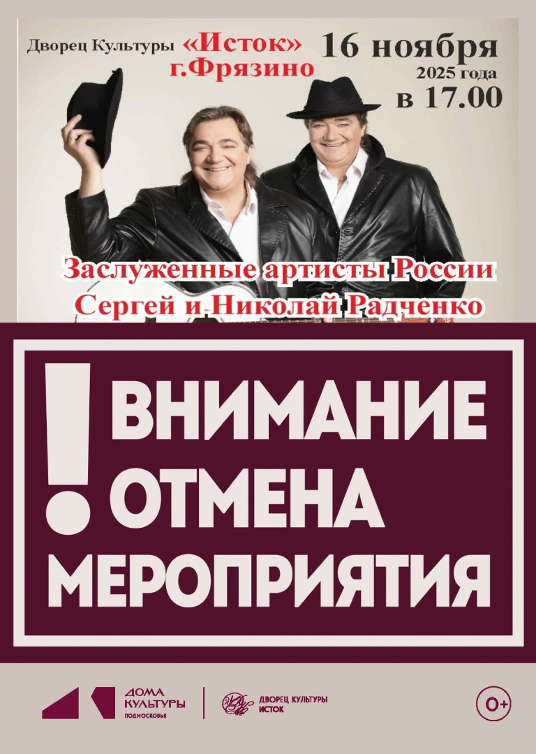 афиша концерта "Дай руку, брат"