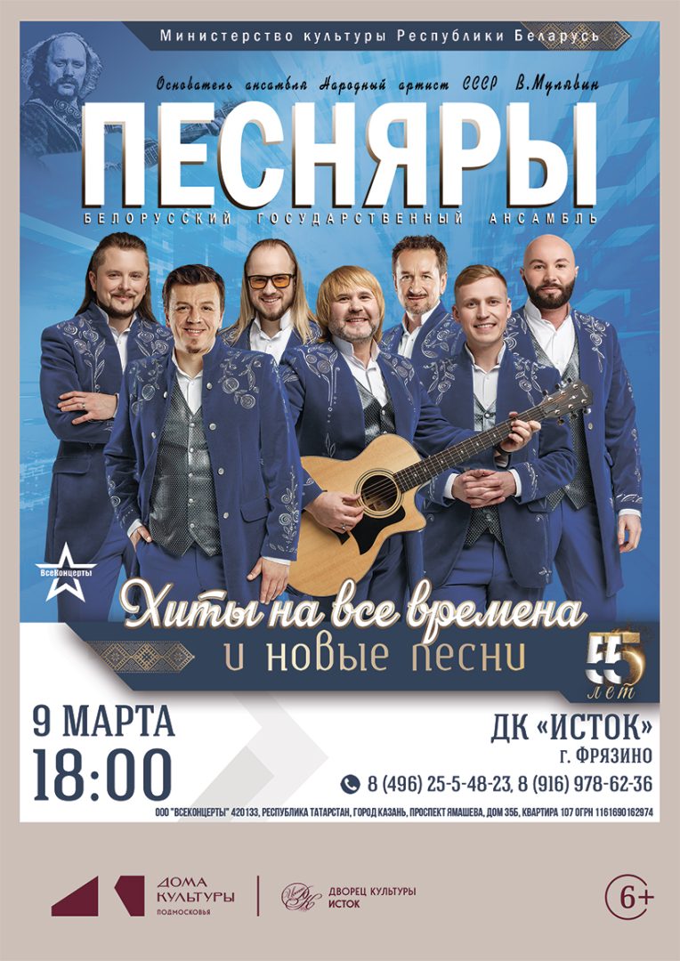 афиша концерта группы Песняры