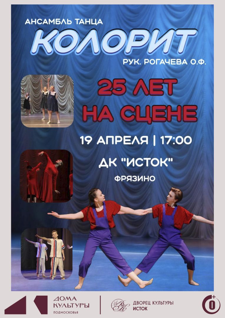 Отчетный концерт "Колорит"