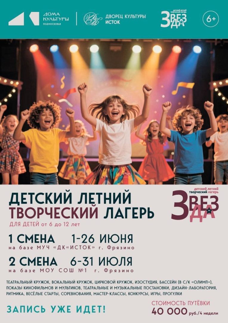 афиша детского лагеря "Звезда"