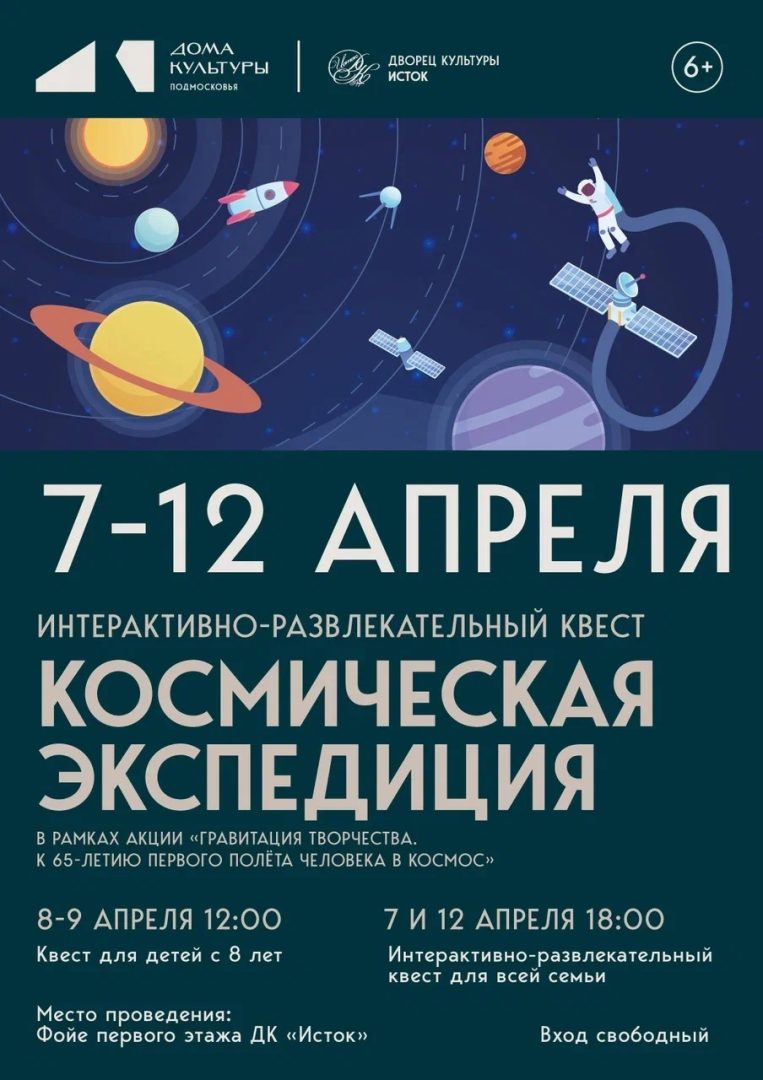 Интерактивно-развлекательный квест "Космическая экспедиция"