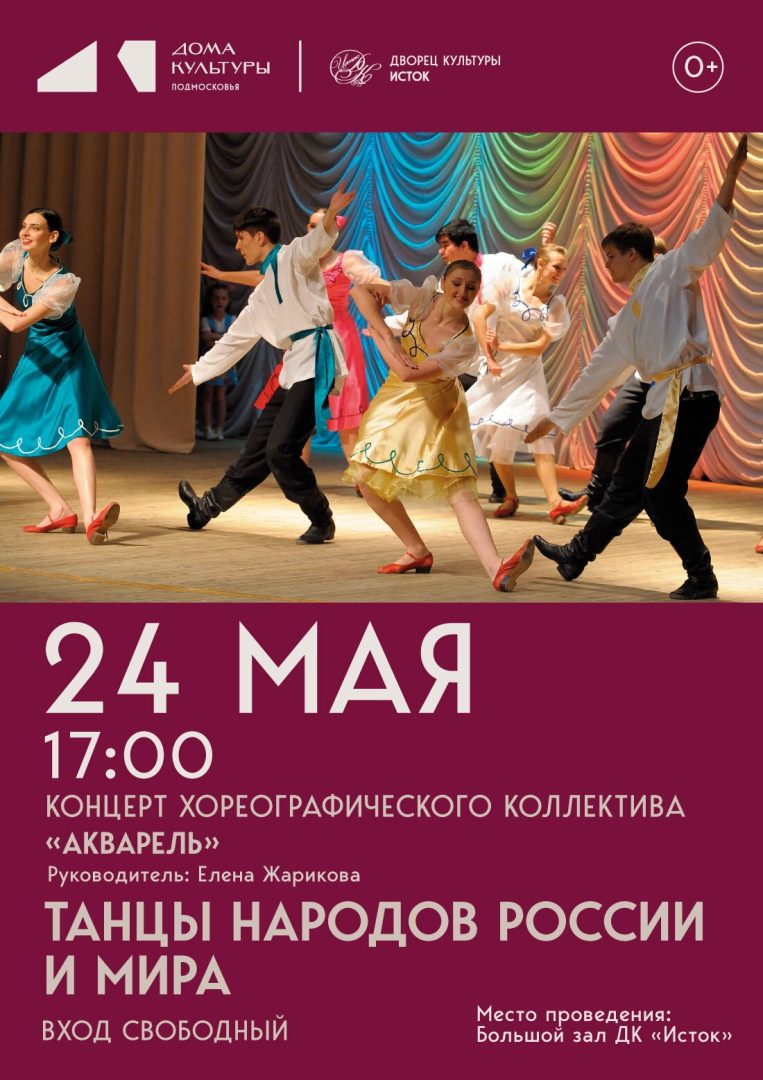 афмиша концерта коллективов "Акварель"