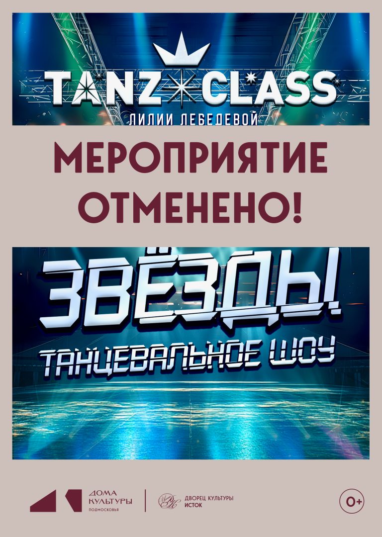 отчетный концерт TANZCLASS