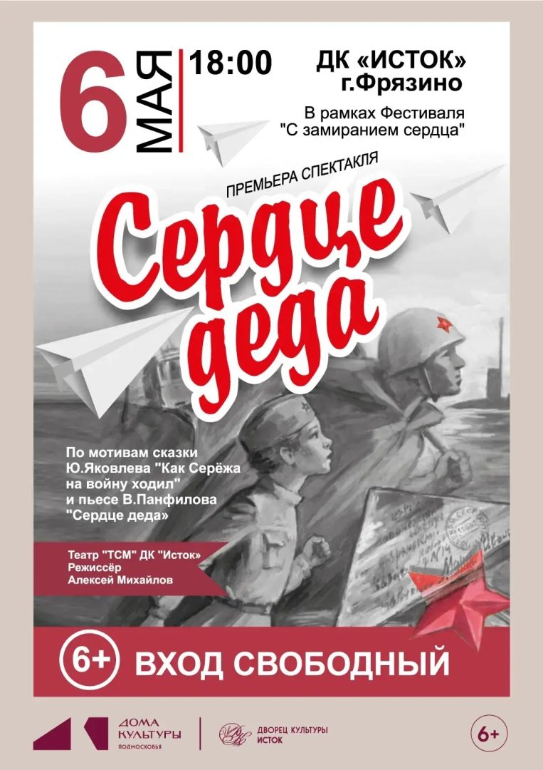 афиша спектакля "Сердце деда"