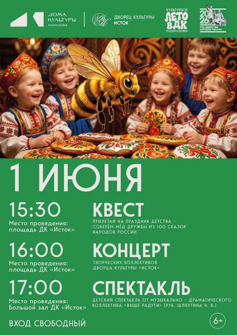 афиша "Праздник детства"