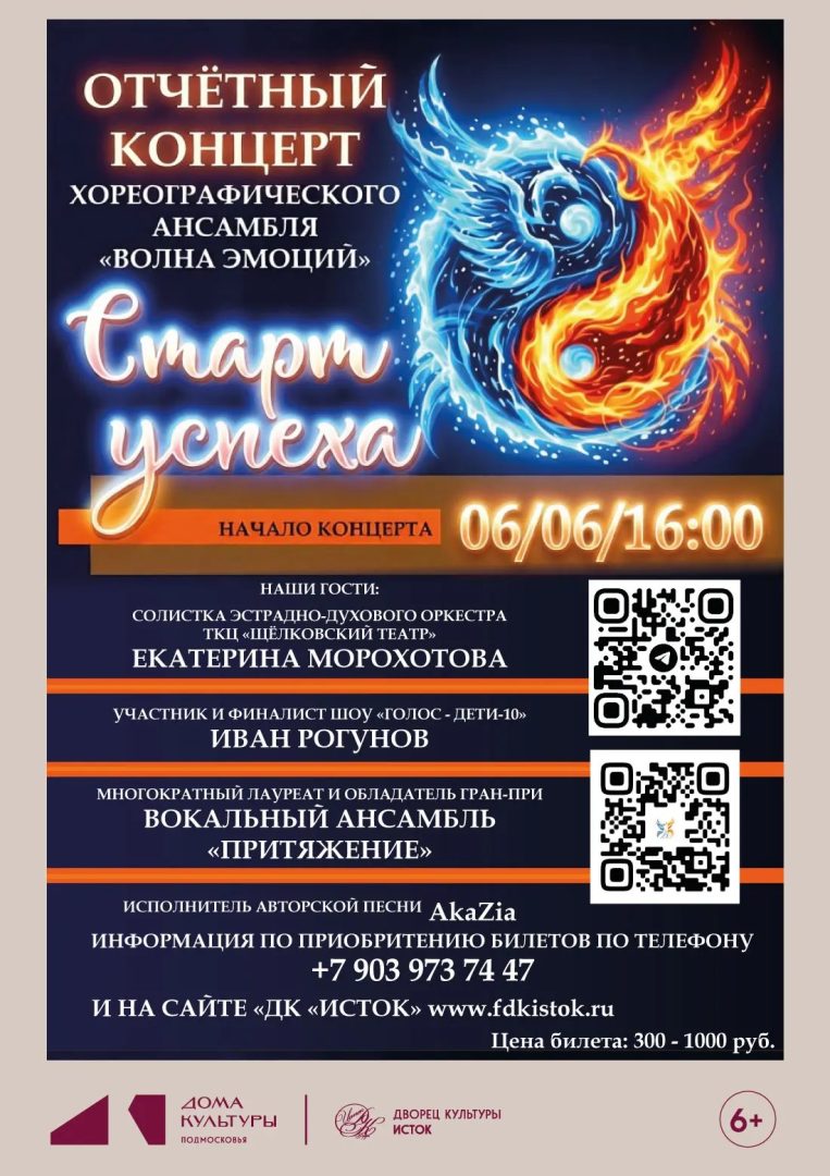 афиша концерта ансамбля "Волна эмоций"