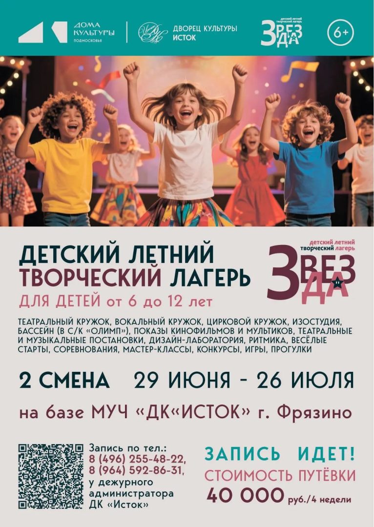 афиша детского лагеря "Звезда"